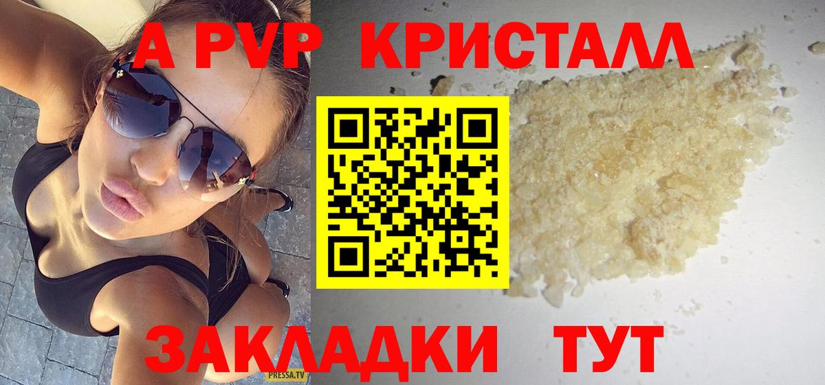 А ПВП  APVP VHQ  Рубцовск  Вход с VPN  Альфа ПВП Crystall 