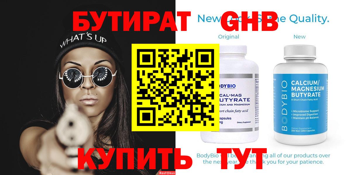 Рубцовск  Бутират оксибутират  Вход с VPN 
