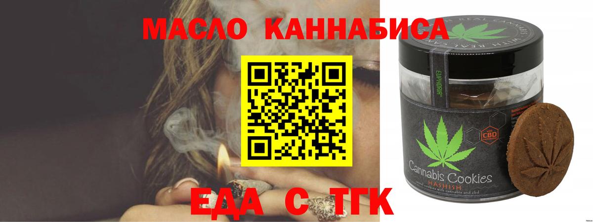 Еда ТГК марихуана  Вход с VPN  Рубцовск 