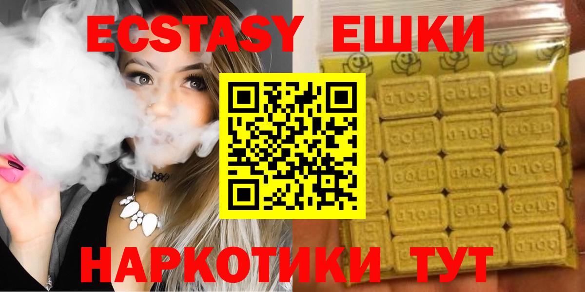 Экстази ешки Рубцовск