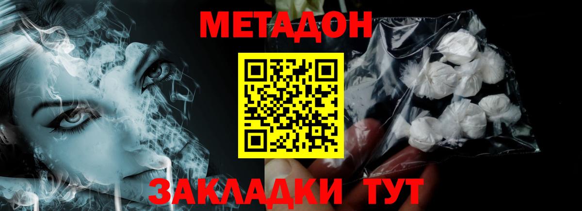 Метадон белоснежный  Вход с VPN  Рубцовск  МЕТАДОН кристалл 